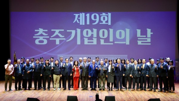 제19회 충주시 기업인의 날