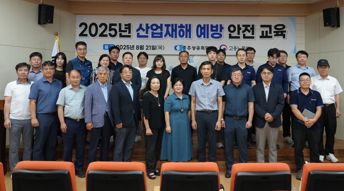 2025년 산업재해 안전 교육