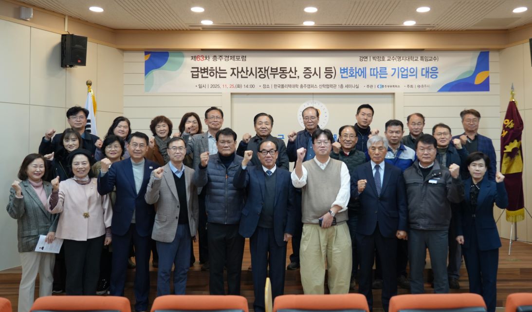 제63차 충주경제포럼