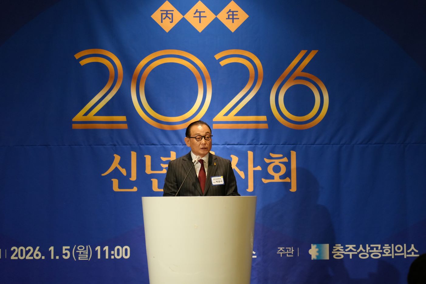 2026 신년인사회